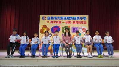 114學年度第1學期五育獎