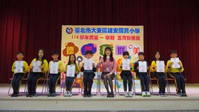 114學年度第1學期五育獎