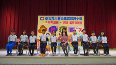 114學年度第1學期五育獎