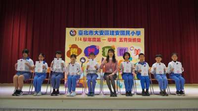 114學年度第1學期五育獎