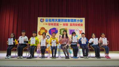 114學年度第1學期五育獎