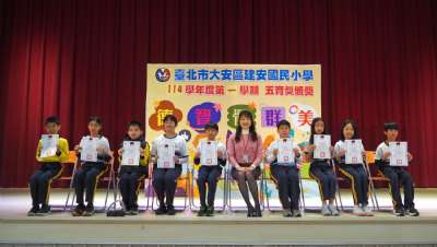 114學年度第1學期五育獎