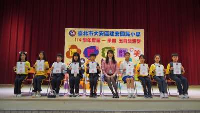 114學年度第1學期五育獎