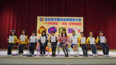 114學年度第1學期五育獎