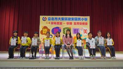 114學年度第1學期五育獎