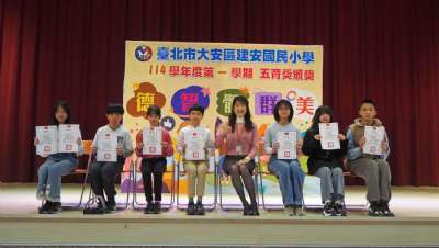 114學年度第1學期五育獎
