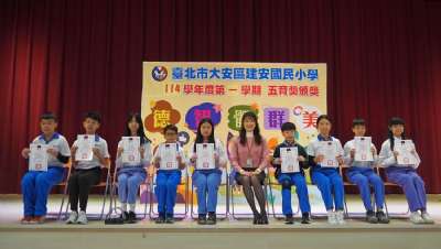 114學年度第1學期五育獎