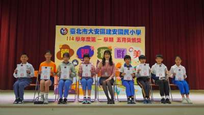 114學年度第1學期五育獎