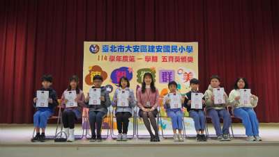 114學年度第1學期五育獎