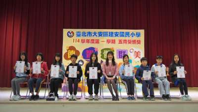 114學年度第1學期五育獎