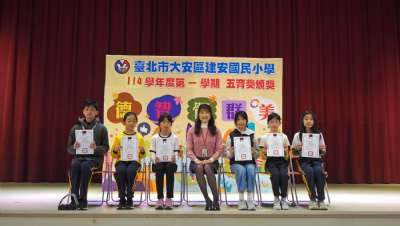114學年度第1學期五育獎