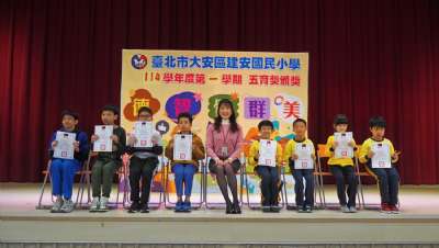 114學年度第1學期五育獎