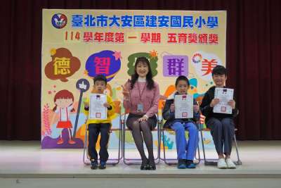 114學年度第1學期五育獎