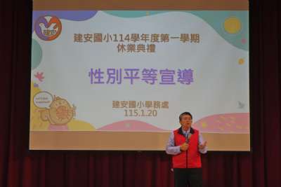 114學年度第一學期休業典禮