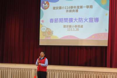 114學年度第一學期休業典禮