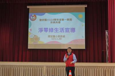 114學年度第一學期休業典禮