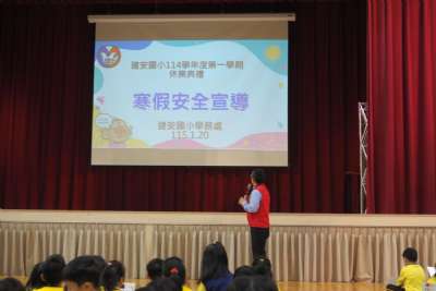114學年度第一學期休業典禮