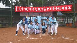 狂賀！本校教師壘球隊榮獲100學年度教育盃中小學壘球錦標賽殿軍