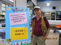 1010321第三群組研習-都會型學校生態池之教學運用