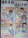 100學年度[性別平等教育宣導月]四格漫畫比賽
