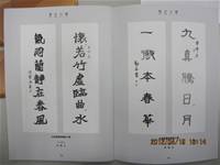 1010424日本中華學校第九屆春季盃學生書法比賽頒獎