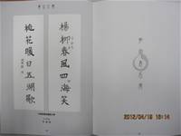 1010424日本中華學校第九屆春季盃學生書法比賽頒獎