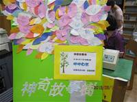 1010612神奇故事樹-12叩叩自然