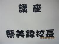 101發展性教學輔導系統到校-初階種子教師研習