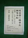 101學年度新轉入生輔導活動