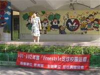 FREESTYLE足球校園巡迴