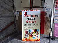 烈火童心119闖關活動