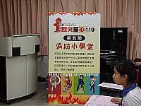 烈火童心119闖關活動