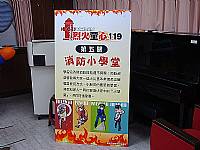 烈火童心119闖關活動