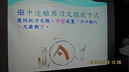 4/18-4/29西餐禮儀