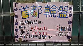 四年級英文闖關活動