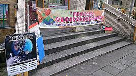 臺灣關懷社會公義服務協會推廣節能減碳戲劇表演