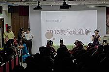 藝才班迎新活動