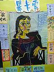 藝才班迎新活動