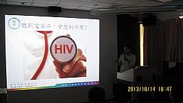 愛滋病防治宣導