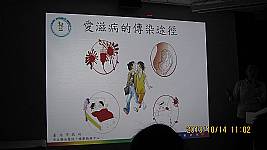 愛滋病防治宣導