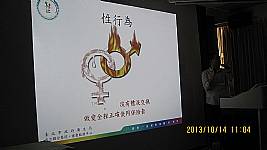 愛滋病防治宣導