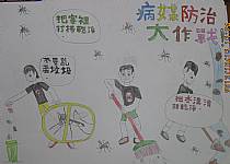 病媒防治繪畫