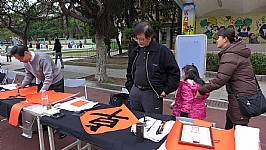 新春揮毫