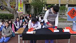 新春揮毫