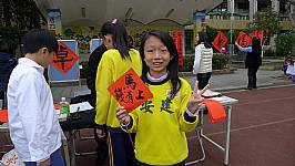 新春揮毫