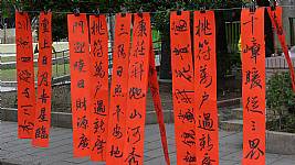 新春揮毫