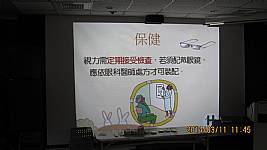 二年級視力保健課程