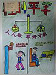 103年度創海報標語設計比賽作品