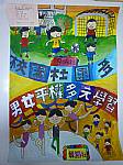103年度創海報標語設計比賽作品