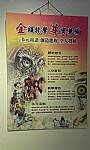 九校美術聯展